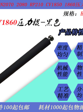 JT适用理想RN2070 RP210 CV1860 1850速印一体机滚筒压力下棍辊