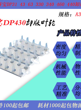 JT适用得宝DP31S 43S 63S 330 430 460 440速印机卸版叶轮羽车