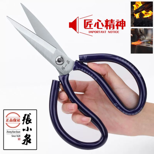 张小泉家用防锈不锈钢大号剪刀