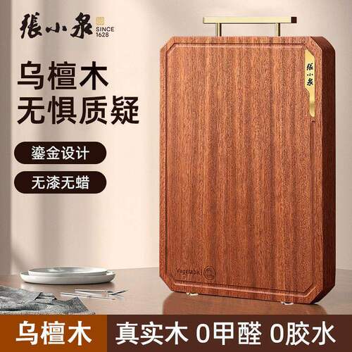 张小泉乌檀木双面加厚防霉砧板