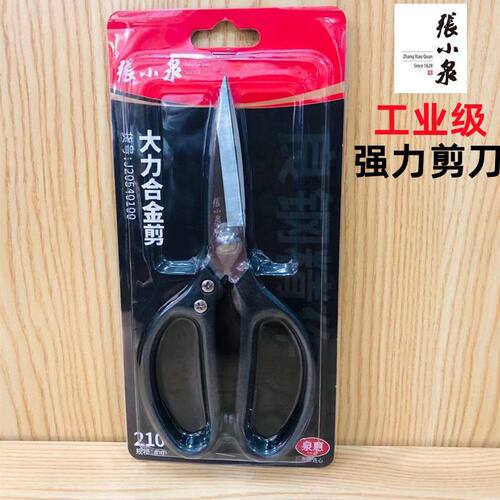 张小泉大力合金不锈钢家用剪刀