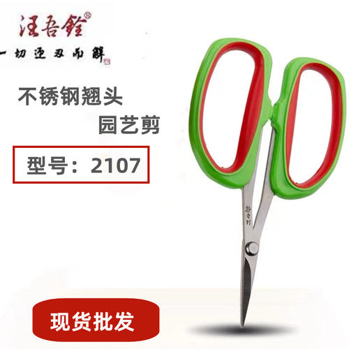 汪吾铨不锈钢葡萄修枝剪