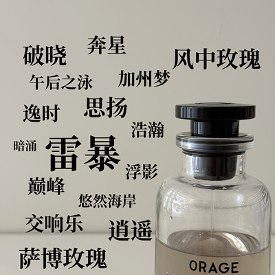 小样雷暴思扬午后之泳破晓香水
