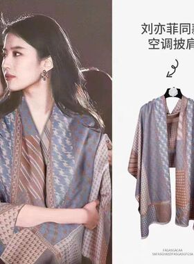 定制logo刘亦菲同款新款高级感披肩女外搭围巾女时尚高端保暖