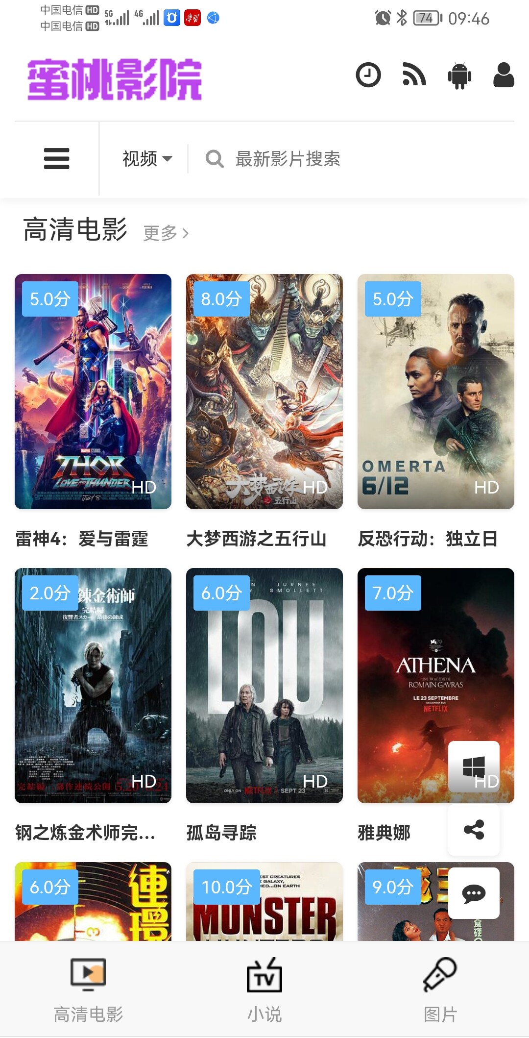 电影网站源码/带打赏/可封装双端APP/带采集/电影小说图片三合一
