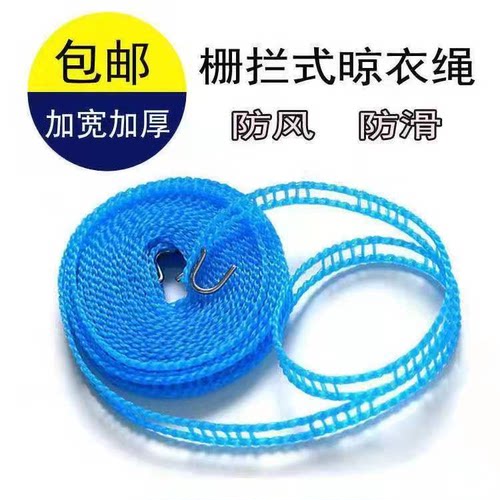 加粗防风防滑晾衣绳室内户外