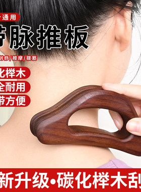 碳化榉木腿部冲脉推板大号刮痧板经络疏通肩颈腹背部全身通用刮板
