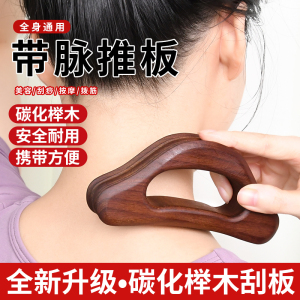 碳化榉木腿部冲脉推板大号刮痧板经络疏通肩颈腹背部全身通用刮板