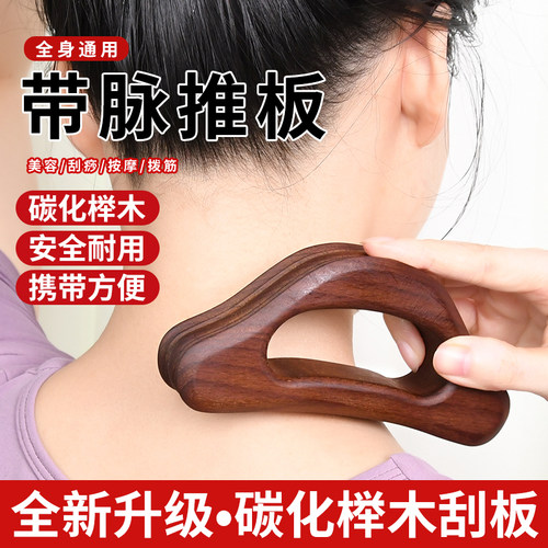 碳化榉木腿部冲脉推板大号刮痧板经络疏通肩颈腹背部全身通用刮板