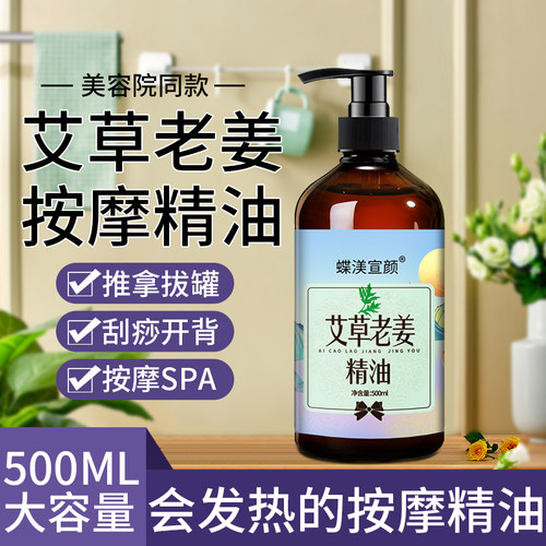 艾草老姜精油发热开背按摩刮痧