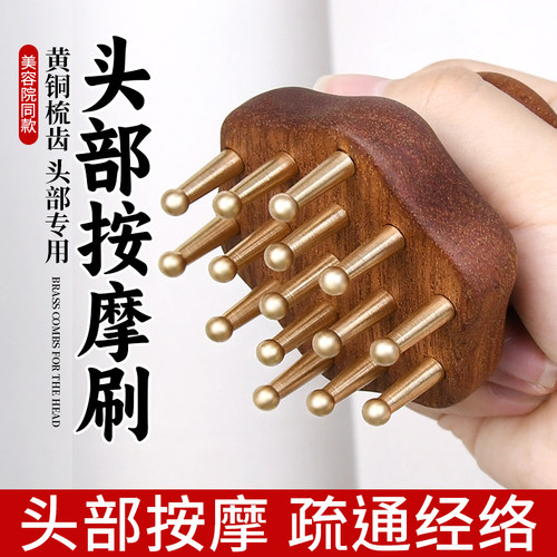 黄铜经络刷头部按摩防脱发揉腹刷