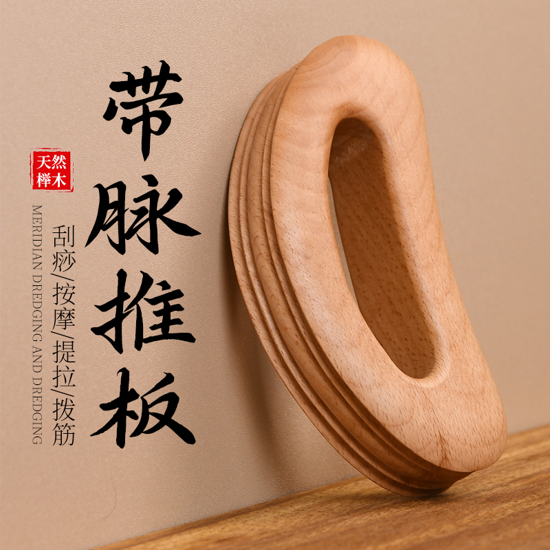 四槽刮痧板半圓型帶脈推板全身用