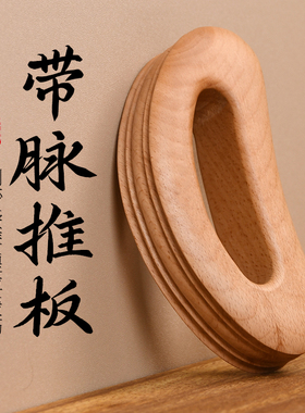 四槽刮痧板半圆型带脉推板小巧携带美容院按摩腿部肩颈背全身通用