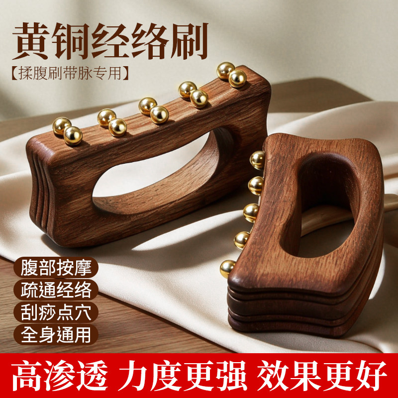 黄铜经络刷按摩梳子全身通用刮痧推板揉腹部肝胆经带脉疏通神器