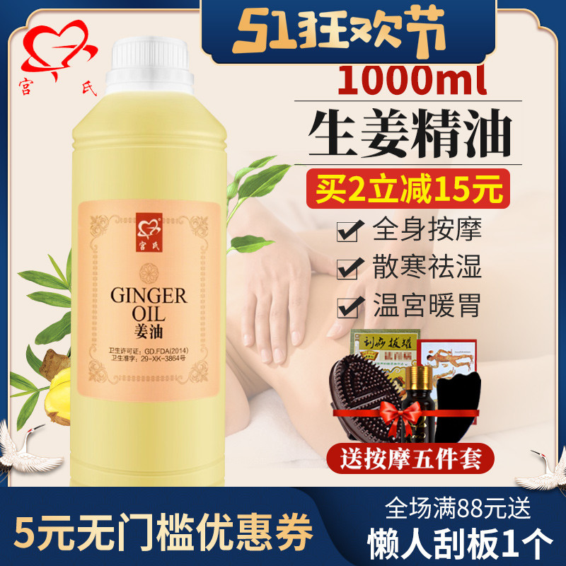 生姜spa按摩油正品纯度老姜油袪寒通经络刮痧推拿开背美容院精油在类目 美容护肤/美体/精油, 精油芳疗, 复方精油中 - 来自Buy2taobao.com提供专业的淘宝代购服务