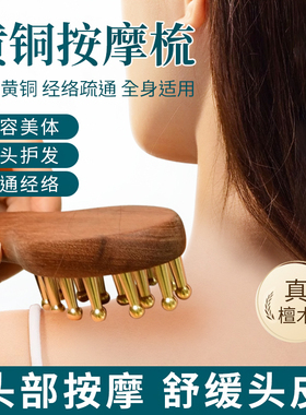 黄铜头部经络疏通穴位按摩工具