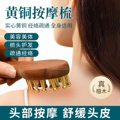 黄铜头部经络疏通穴位按摩工具