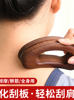碳化刮痧板大号四槽刮痧刀经络疏通肩颈腹背部全身通用带脉推板