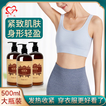 【紧致膏500ml】紧致肚子大腿腰手臂美容院全身脂/肪燃/烧纤/体霜