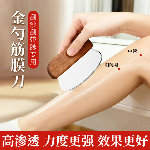 秒出痧实心刮痧板筋膜刀