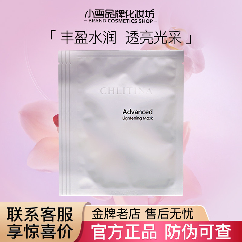 克缇克丽缇娜正品晶钻光透面膜 淡化黑色素润白透亮4片