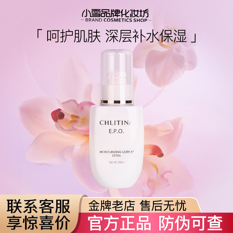 克丽缇娜EPO保湿乳液滋养