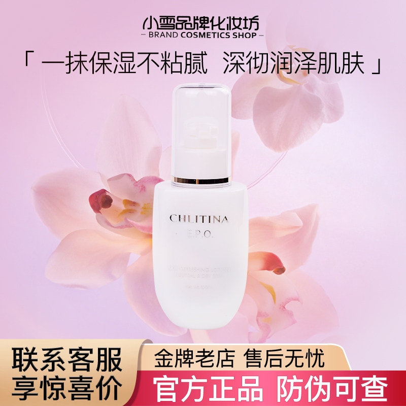 克缇克丽缇娜 EPO保湿乳液清爽型100ml CE-06(上海产)