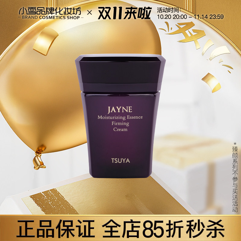 肌醇  臻颜保湿紧致精华霜40G