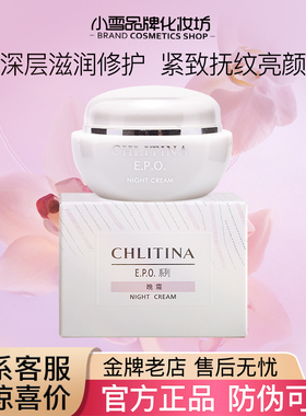 克缇克丽缇娜 EPO夜间修护霜40g CE-09（新EPO晚霜）新旧随机