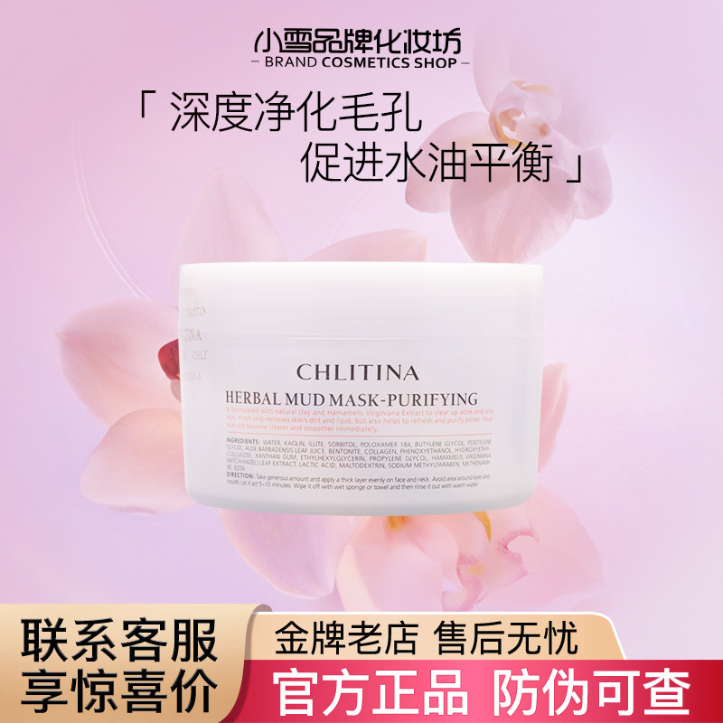 克缇克丽缇娜正品植萃肌能金缕梅净肌泥膜收缩毛孔保湿控油面膜