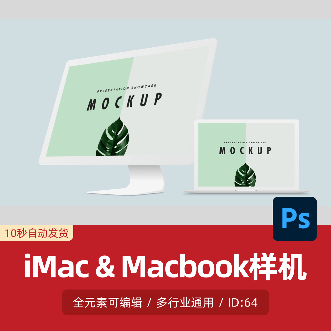 苹果imac电脑一体机macbookpro笔记本作品包装展示psd样机模板