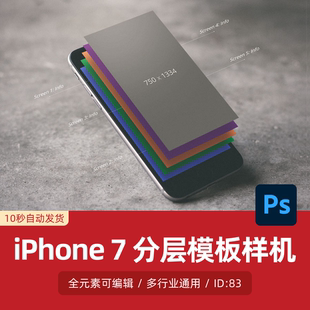 场景展示PSD智能贴图样机分层模板素材 苹果iPhone7手机4K作品包装