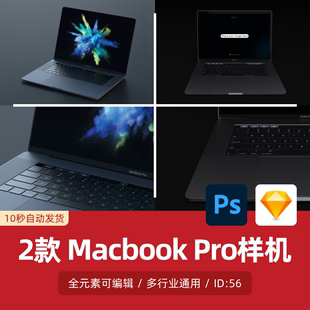 展示PSD智能贴图样机模板分层素材 苹果MacbookPro电脑作品包装