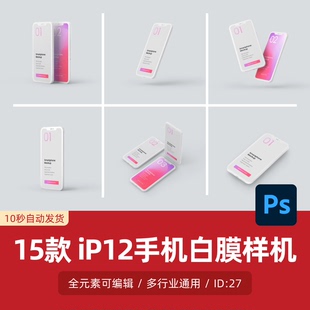 高端苹果iPhone12手机多角度白膜UI作品贴图样机模板PSD设计素材