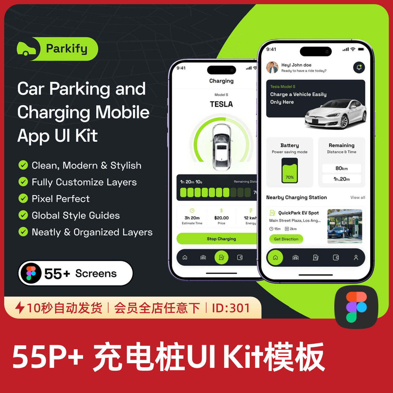 现代新能源汽车充电桩共享充电站App界面设计模板Figma源文件素材