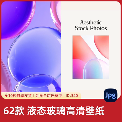 高清液态玻璃水波气泡透明气球渐变抽象背景海报图片壁纸设计素材