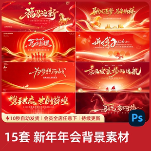 年会签到背景板打卡墙新年喜庆企业盛典表彰大会科技模板设计素材