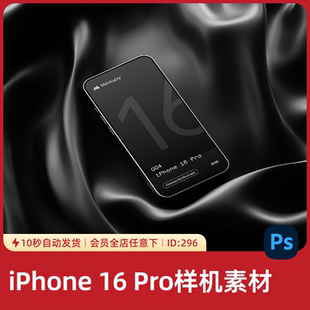 4K高清iPhone16Pro样机手机展示Mockup模板PS分层电商设计素材296