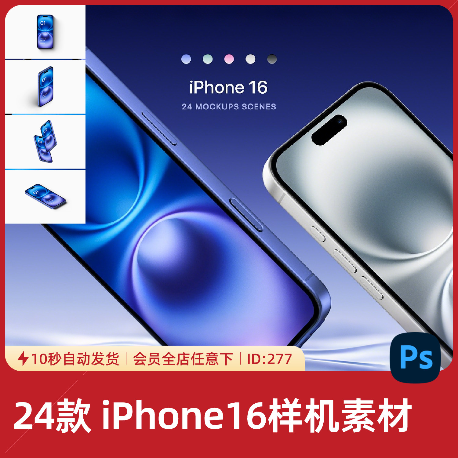 iPhone16手机PSD设计素材贴图样机模板APP效果图UI界面多角度展示