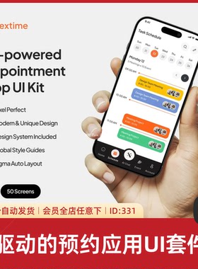 50+AI预约类现代日程安排APP应用UIKit设计系统模板Figma素材331