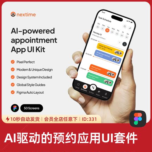 50+AI预约类现代日程安排APP应用UIKit设计系统模板Figma素材331