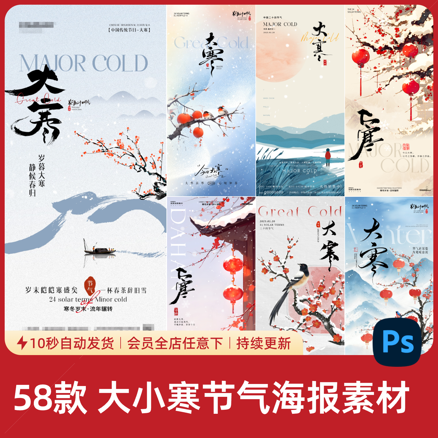 精选大寒小寒国潮节气海报设计素材梅花喜鹊雪景习俗古风模板335,商务/设计服务,设计素材/源文件,淘宝优惠券,粉丝福利购,淘宝优惠卷