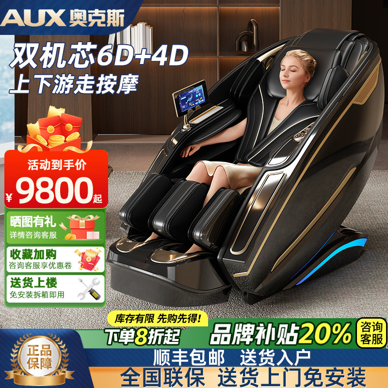 奥克斯按摩椅家用全身太空舱2025新款高端全自动智能电动椅子T400