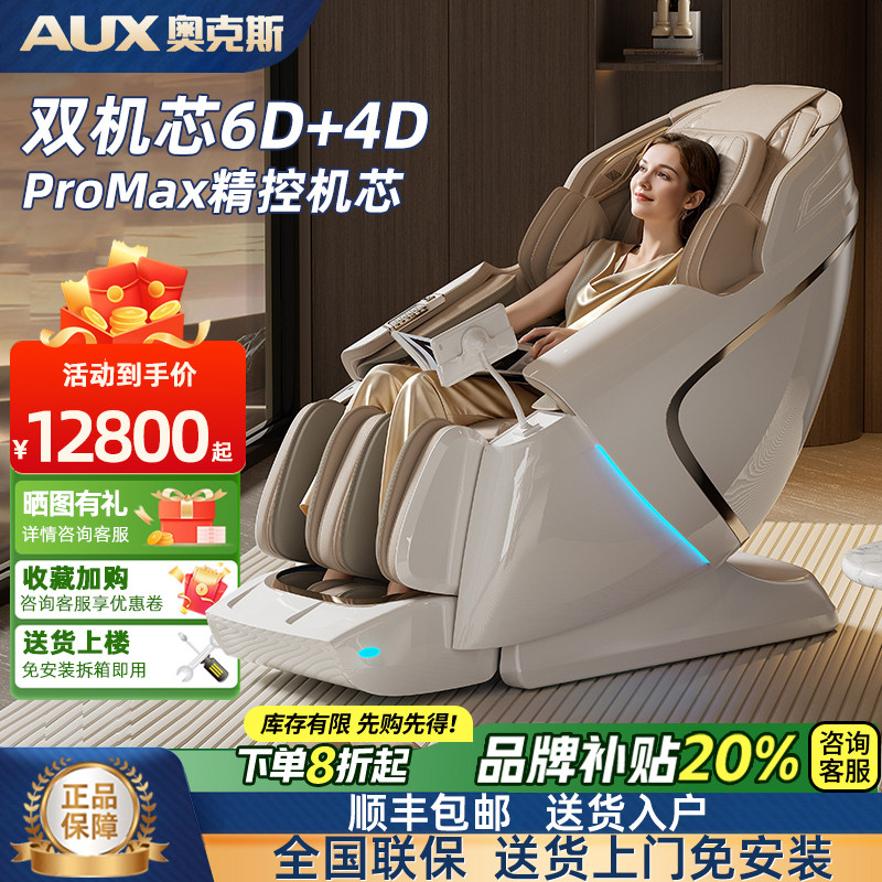 奥克斯按摩椅家用全身太空舱2025新款全自动智能电动沙发椅子L50S