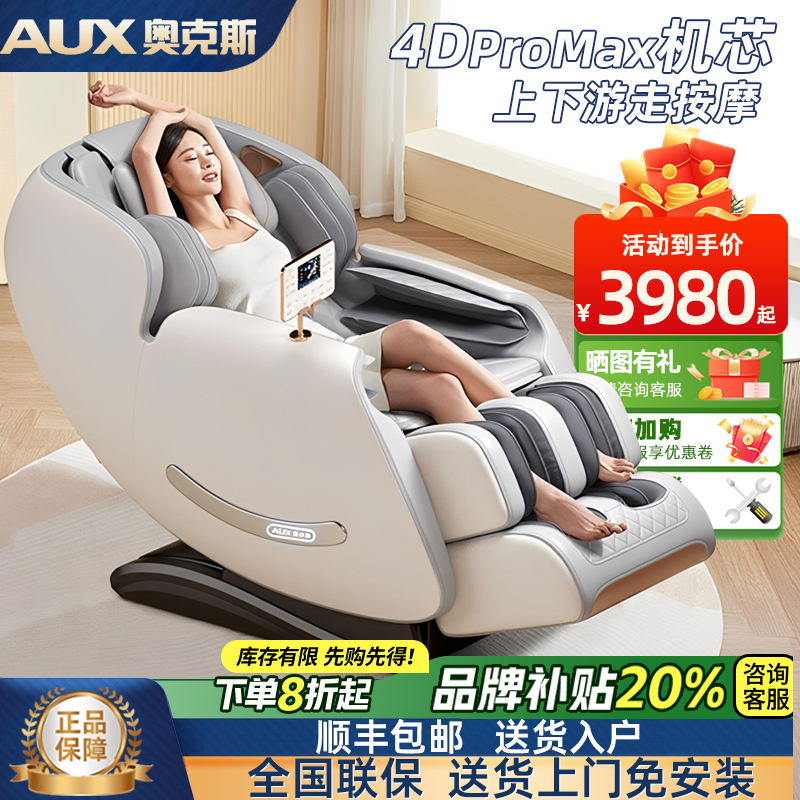 奥克斯机械手豪华智能按摩椅