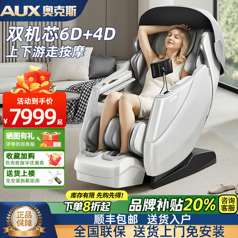 奥克斯按摩椅家用全身太空舱智能电动双机芯全自动豪华沙发椅S400