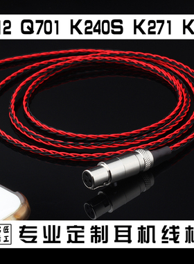 镀银升级线akg k712 q701 k240s k271 k702耳机线迷你卡侬线配件
