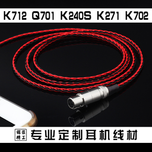 镀银升级线akg k712 q701 k240s k271 k702耳机线迷你卡侬线配件