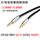 DT240 创新live2耳机线升级线2.5mm转3.5mm音频线 QC35 Pro N60NC
