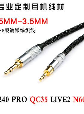 DT240 Pro N60NC QC35 创新live2耳机线升级线2.5mm转3.5mm音频线